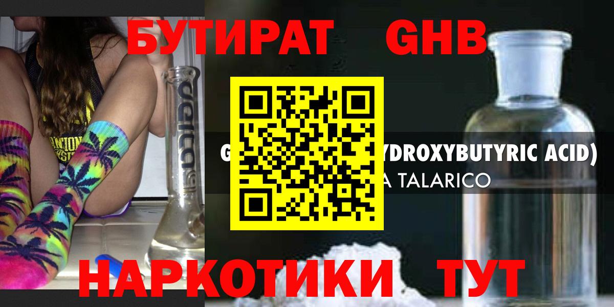 БУТИРАТ жидкий экстази  Вход с VPN  Орёл 
