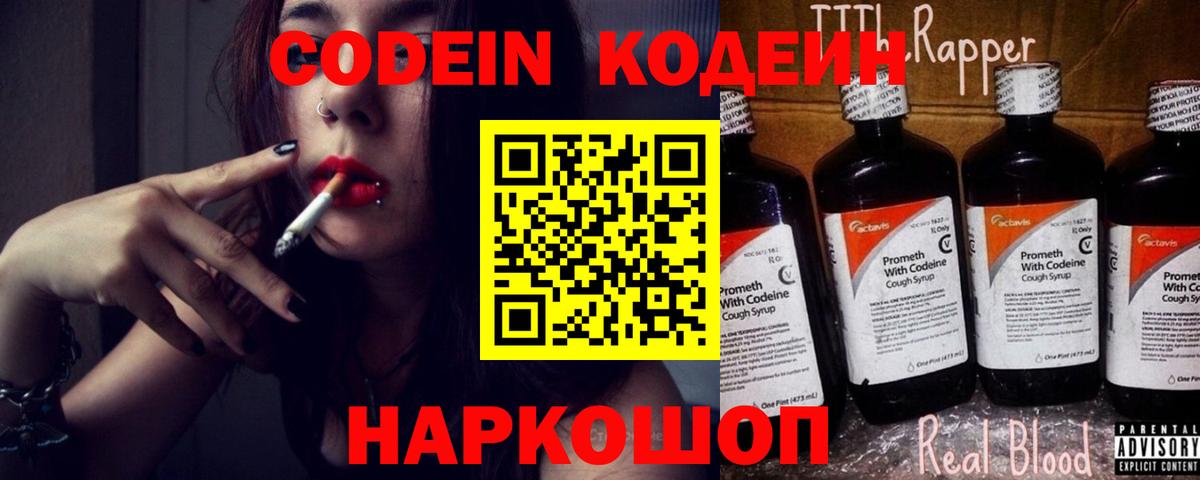 Кодеиновый сироп Lean напиток Lean (лин) Орёл